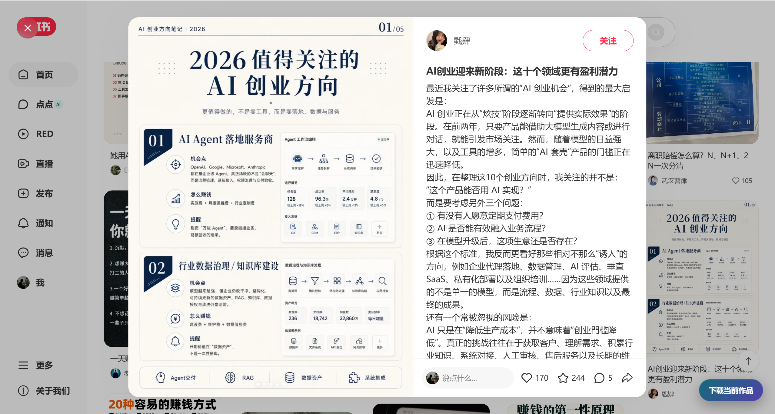 小红书作品详情页右下角下载当前作品按钮