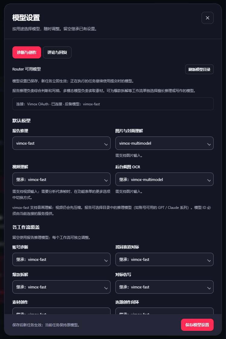 模型设置默认模型区及保存成功提示