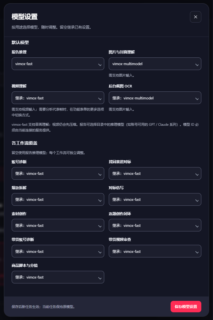 模型设置中的九种工作流覆盖选项