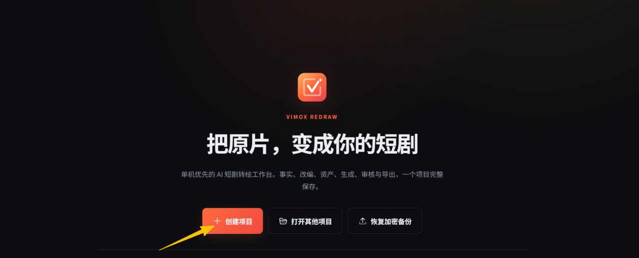 旧版教程中的 Vimox Redraw 欢迎页截图