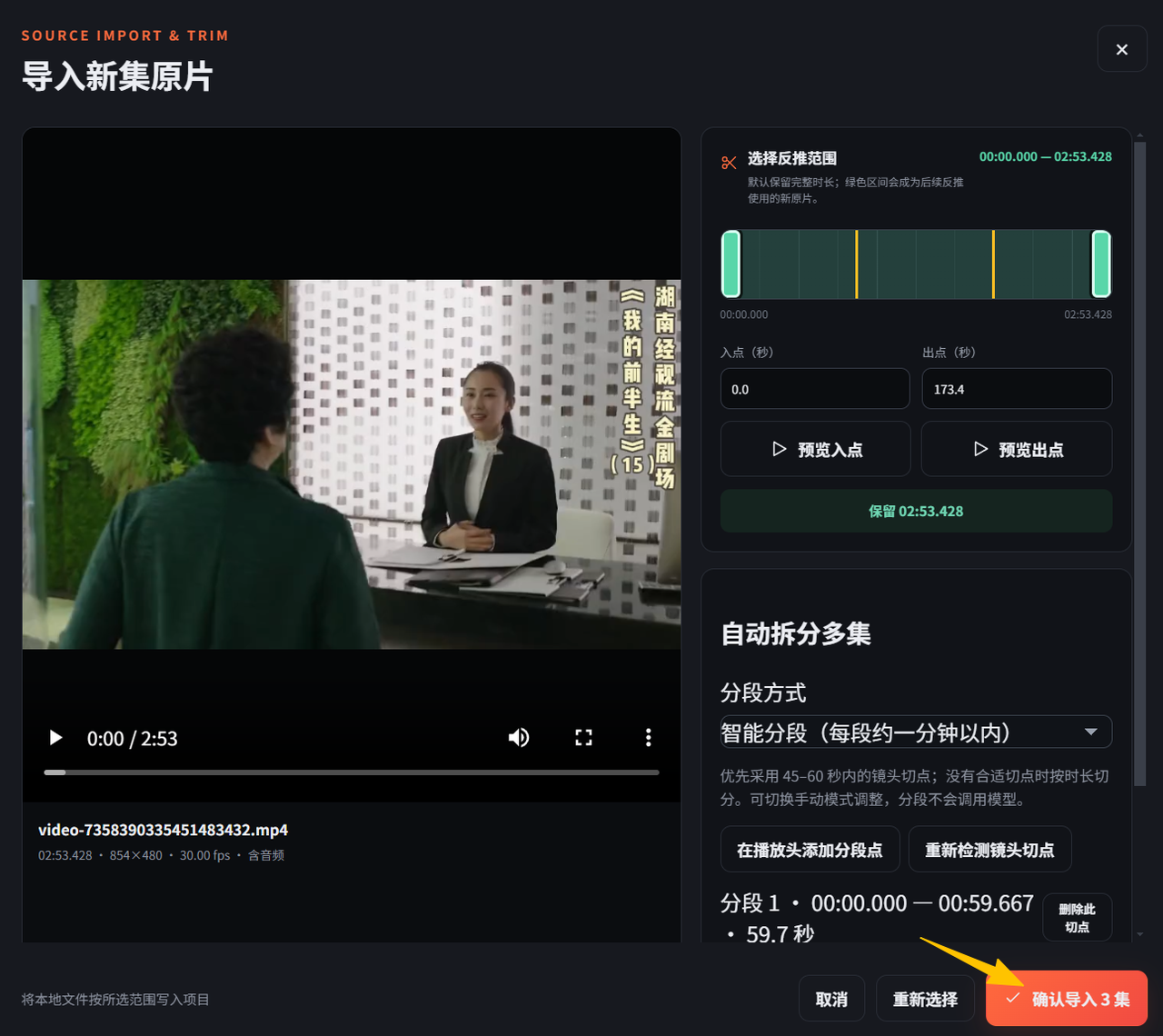 旧版教程中的导入范围与分集确认