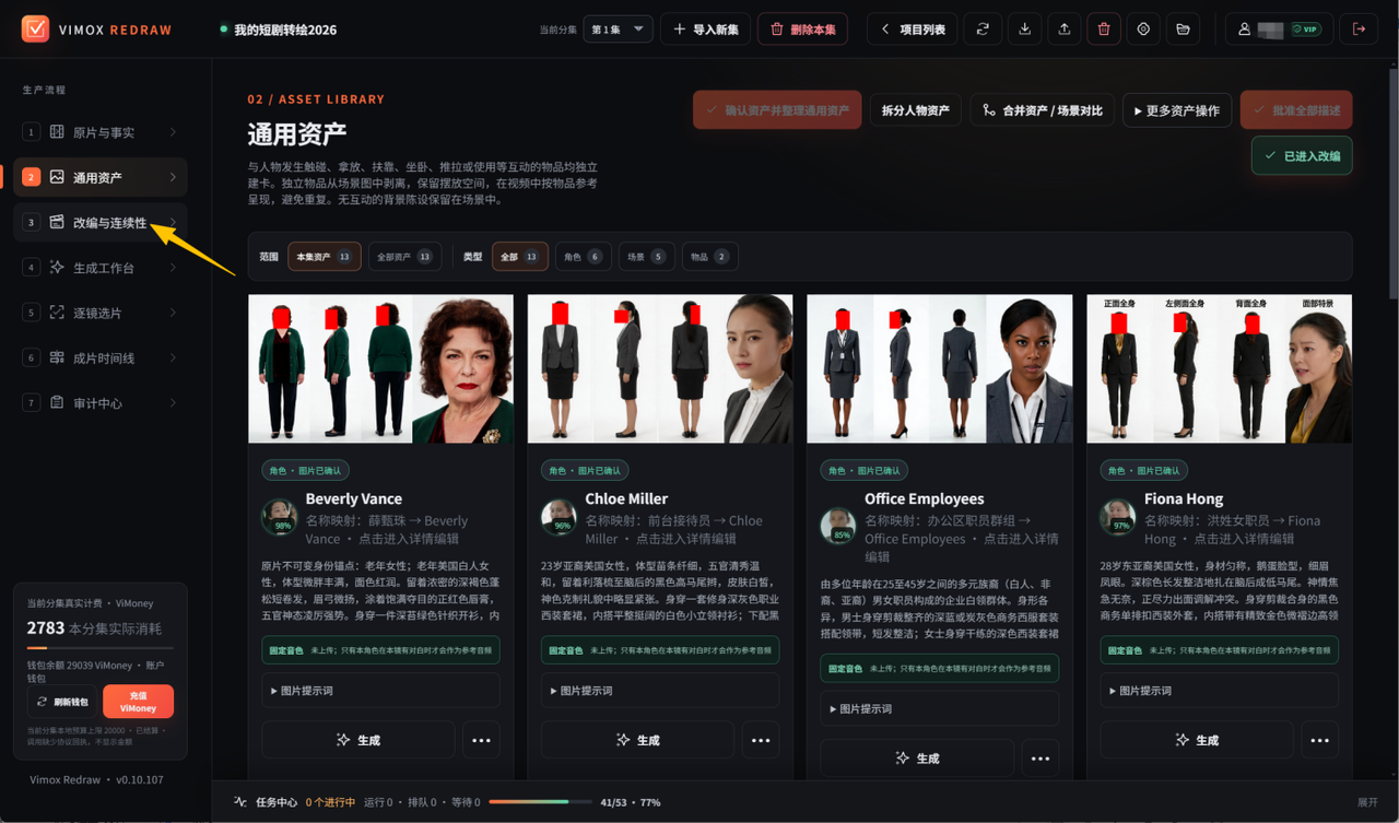 旧版教程中的改编与连续性工作区