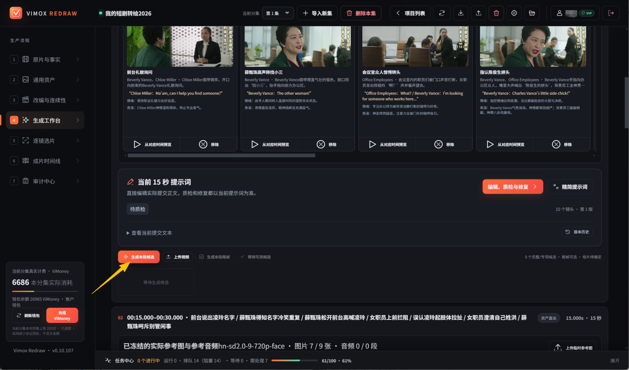 旧版教程中的片段视频生成操作