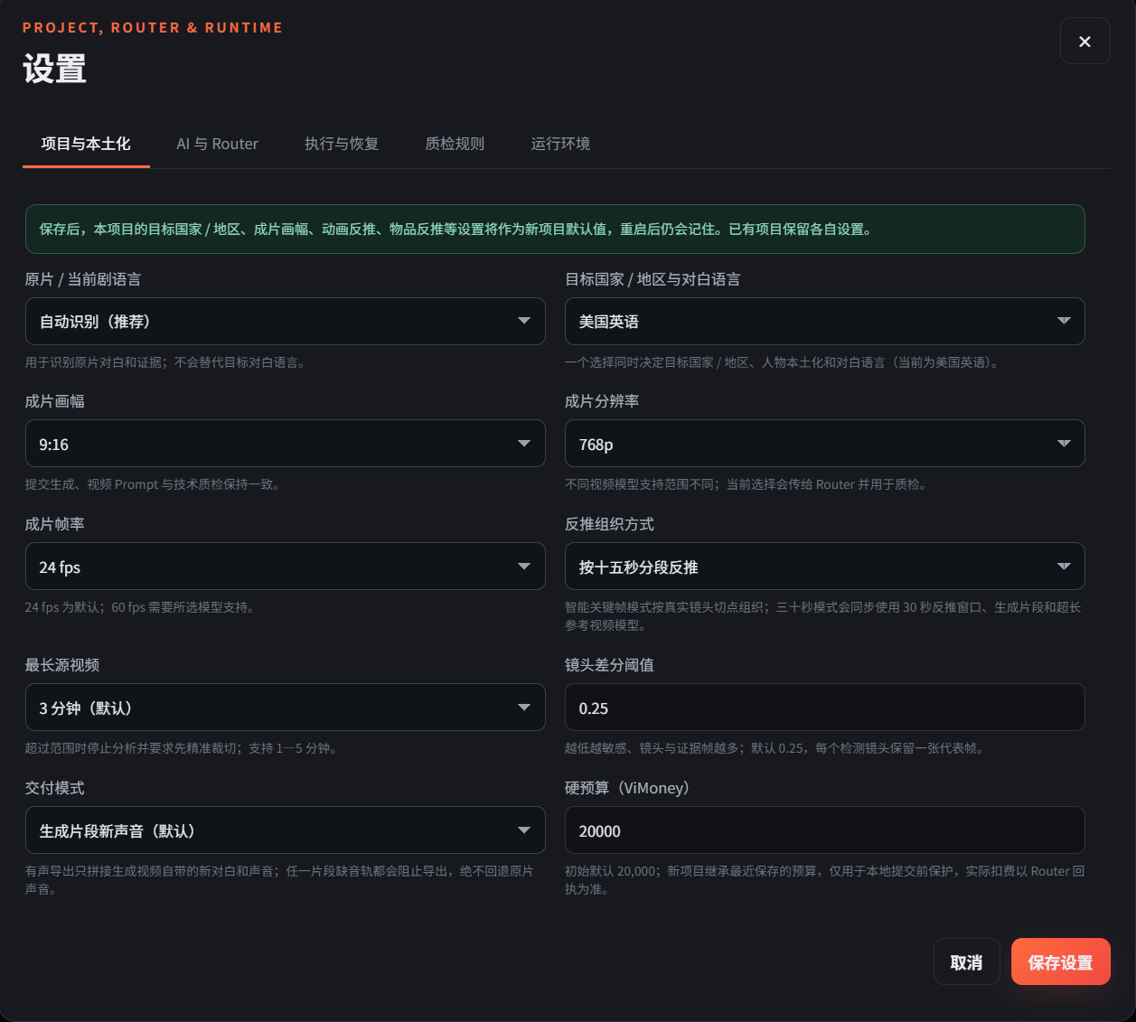 旧版教程中的项目语言与画面设置截图