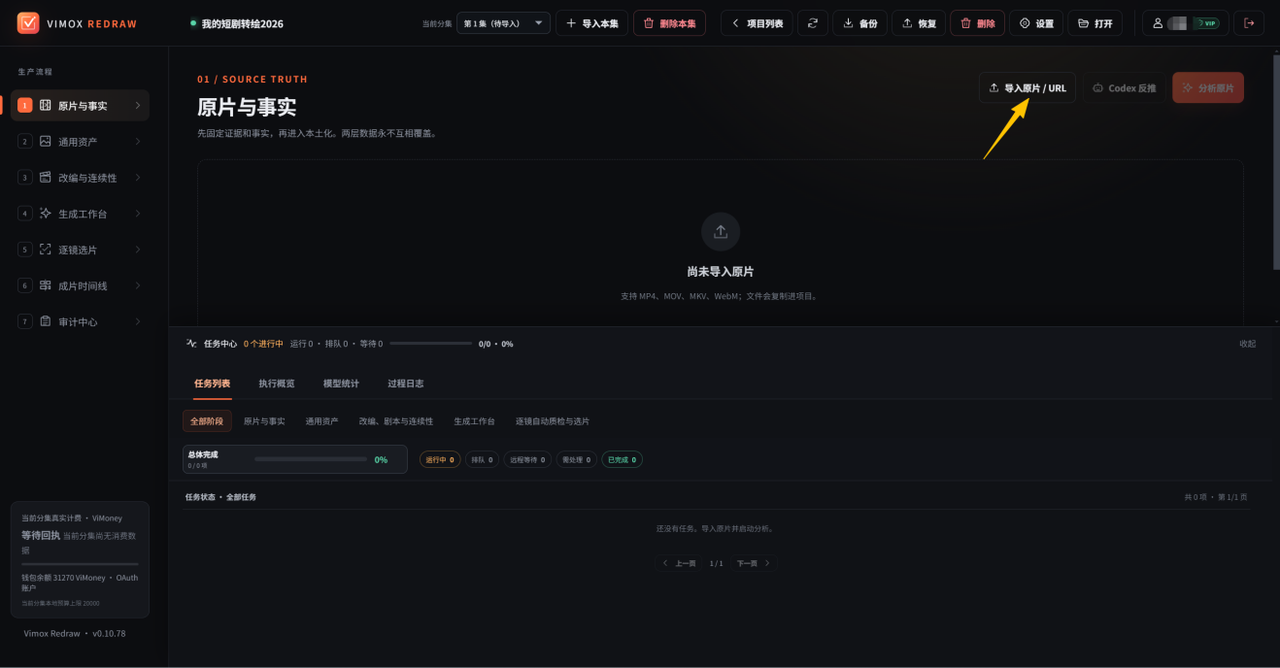 旧版教程中的原片导入入口